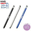 ソニック SONIC スクールタッチペン シフトプラス { 文具 文房具 新入学 新学期 入学準備 進級 祝い プレゼント ギフト 小学生 小学校 }{ 新入学...