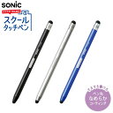 ソニック SONIC スクールタッチペン シフトプラス { 文具 文房具 新入学 新学期 入学準備 進級 祝い プレゼント ギフト 小学生 小学校 }{ 新入学文具 タッチペン タブレット スマートフォン }4…