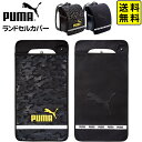 PUMA ランドセルカバー PM307/PM308 クツワ 【送料無料 ポスト投函】{ 文具 学用品 新入学 入学準備 新学期 ギフト 誕生日 お祝い プーマ ...
