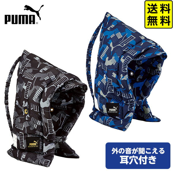 PUMA 防災ずきん PM351 クツワ { 文具 文房具 学用品 入学準備 新学期 ギフト プレゼント お祝い 入学祝い }{ 新入学文具 防災頭巾 プーマ 男の子 人気 スポーツ ブランド }400[23G08] 送料無料(※沖縄・離島発送不可)