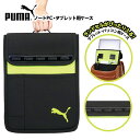 PUMA ノートPC・タブレット用ケース ブラック PM377BK クツワ { 文具 文房具 新入学 新学期 入学準備 進級 祝い ギフト 小学生 小学校 新入...