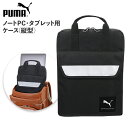 PUMA ノートPC・タブレット用ケース 縦型 PM379 クツワ { 文具 文房具 新入学 新学期 入学準備 進級 祝い プレゼント ギフト 小学生 小学校 ...