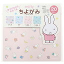 クツワ ミッフィー ちよがみ MF774 { 文具 文房具 学用品 筆記用具 新入学 入学準備 新学期 ギフト プレゼント お祝い 保育園 幼稚園 幼児 }{ ...