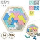 デビカ IKUMOKU PUZZLE イクモクパズル 六角形 113007 【送料無料 ポスト投函】{ 文具 文房具 学用品 ギフト プレゼント お祝い 新入学...