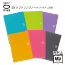 コクヨ ソフトリングノート ドット罫 B5 SV301BT { 文具 文房具 学用品 入学準備 新学期 ギフト プレゼント お祝い 入学祝い }{ 新入学文具 ...