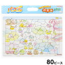 サンスター すみっコぐらし 80P B4 パズル 6381254A { 玩具 文具 子供 幼児 保育園 幼稚園 女の子 ギフト 誕生日 プレゼント お祝い 知育...