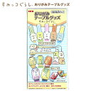 トーヨー すみっコぐらし おりがみテーブルグッズ 【送料無料 ポスト投函】{ キャラクター 雑貨 イベント おりがみ 折り紙 すみっこ すみっコ グッズ 箸置き...