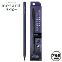 サンスター metacil メタルペンシル ネイビー { 文具 文房具 新入学 新学期 進級 入学祝い 進級祝い 入学 卒業 ギフト プレゼント お祝い 贈り物 誕生日プレゼント アート 美術 }{ 新入学文具 メタシル 削らない 鉛筆 長く書ける オシャレ かっこいい 紺 }410[23I23]