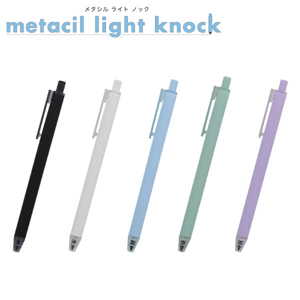 サンスター metacil light knock { 文具 文房具 新入学 新学期 進級 入学祝い 進級祝い 入学 卒業 ギフト プレゼント お祝い 贈り物 ...