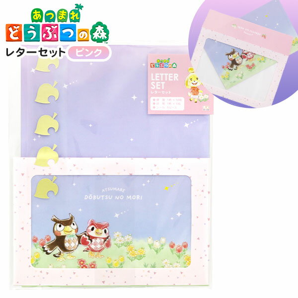 サンスター どうぶつの森 レターセット ピンク { 文具 雑貨 新入学 新学期 ステーショナリー 小学生 子供 男の子 女の子 勉強 学習 レターセット 手紙 便箋 便箋セット あつ森 キャラクター グッズ }410 {配送区分D}のサムネイル
