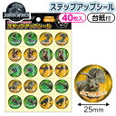 ショウワノート ジュラシック・ワールド ステップアップシール よくできました WU-2 { 文具 学用品 プレゼント お祝い シール ごほうびシール はげましシ...
