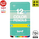 【ポスト投函 送料無料】 トンボ 【名入れ商品】 ippo 色鉛筆 12色 スライド缶入 プレーングリーン【UD】 { 名入れ 鉛筆 名入れ鉛筆 卒園記念 プレ...