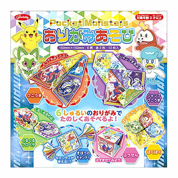 ショウワノート ポケットモンスター おりがみあそび { 文具 文房具 学用品 筆記用具 新入学 入学準備 新学期 ギフト プレゼント お祝い }{ 新入学文具 ポケモン おりがみ 折紙 折り紙 工作 手作り 知育 学習 }411