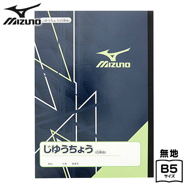 サンスター Mizuno ミズノ 自由帳 S5924