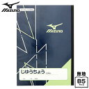 サンスター Mizuno ミズノ 自由帳 S5924960 { 文具 キャラクター 文房具 筆記用具 学用品 新入学 入学準備 新学期 ギフト プレゼント 卒園 入学 祝い }{ 新入学文具 じゆうちょうちょう 学習帳 ノート 男の子 かっこいい スポーツブランド }410[23L11]