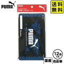 PUMA 色鉛筆 12色 PM333 クツワ { 文具 文房具 学用品 入学準備 新学期 ギフト プレゼント お祝い 入学祝い }{ 新入学文具 図工 ぬりえ プーマ 男の子 人気 スポーツ ブランド }400