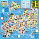 日本地図 おつかい旅行すごろく 【送料無料 ポスト投函】{ 入学準備 新学期 文具 文房具 }{ 新入学文具 地図 おつかい 旅行 すごろく 双六 ゲーム ボー...