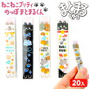 ヒノデワシ ねこねこ プリティ のっぽ まとまるくん 20個装入 { 文具 文房具 学用品 筆記用具 新入学ギフト プレゼント お祝い 消しゴム ケシゴム けし...