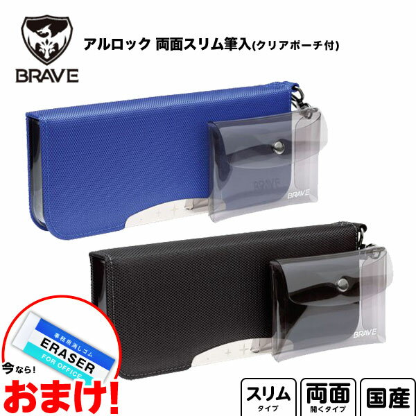 ソニック SONIC ブレイブ アルロック 筆入 両面スリム クリアポーチ付 FD-5670 { 文具 文房具 入学準備 プレゼント 入学祝い }{ 新入学文具 筆箱 小学生 男の子 箱型 筆入れ ペンケース 両面 シンプル }423[24B10][omkAA-00074omk]のサムネイル