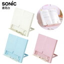 ソニック SONIC ブックアップ 書見台 本を、姿勢を、集中力をUP! SP-8311 { 文具 文房具 学用品 筆記用具 新入学ギフト プレゼント お祝い ...