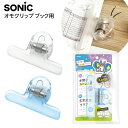 ソニック SONIC オモクリップ ブック用 おもさでページキープ! SP-8352 { 文具 文房具 学用品 筆記用具 新入学ギフト プレゼント お祝い 読書...
