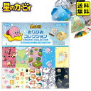 ショウワノート 星のカービィ おりがみコレクション { 文具 文房具 学用品 筆記用具 新入学 入学準備 新学期 ギフト プレゼント お祝い 新入学文具 おりが...
