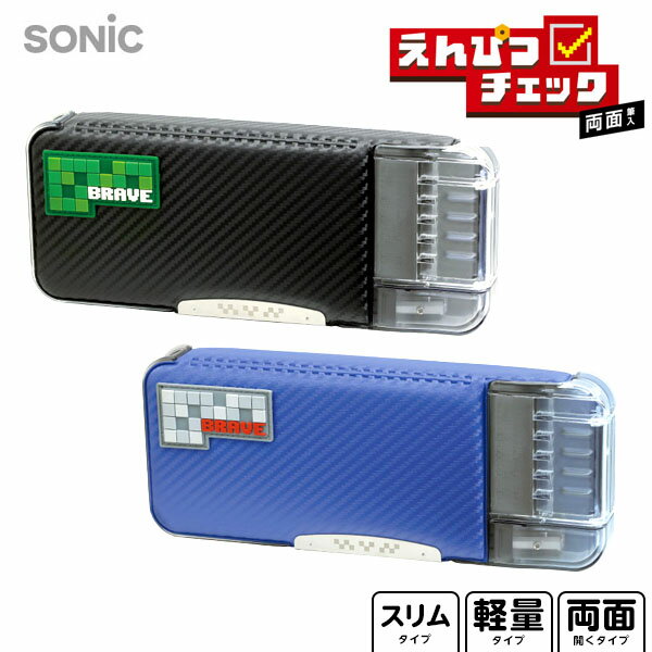 ソニック SONIC えんぴつチェック 両面 筆入 ドットタグ うかサポ ブレイブ FD-1012-D/FD-1012-K { 文..