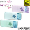 ソニック SONIC えんぴつチェック 両面 筆入 ラメプリケ うかサポ リアナティアラ FD-1046-V/FD-1046-LB/FD-1046-G 【送料無...