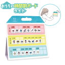 クツワ おうちの時間割りボード ライト ME216 { 文具 文房具 学用品 筆記用具 新入学 入学準備 新学期 ギフト プレゼント お祝い 新入学文具 met...