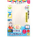 クツワ オレフィン ブックカバー B5 RA050 { 文具 文房具 学用品 筆記用具 新入学 入学準備 新学期 ギフト プレゼント お祝い }{ 新入学文具 ...