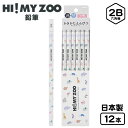 クツワ HI! MY ZOO ハイマイズー 鉛筆 2B 12本入 HZ023 { 文具 文房具 学用品 筆記用具 新入学 入学準備 新学期 ギフト プレゼント お祝い }{ 新入学文具 かきかた鉛筆 書き方鉛筆 書き方 六角軸 ダース シンプル かわいい おしゃれ オシャレ アニマル 動物 }400[23J19]