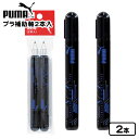 PUMA プラ補助軸 2本入 PM458 クツワ { 文具 文房具 学用品 新入学 入学準備 新学期 ギフト プレゼント お祝い 新入学文具 プーマ 鉛筆 鉛筆...