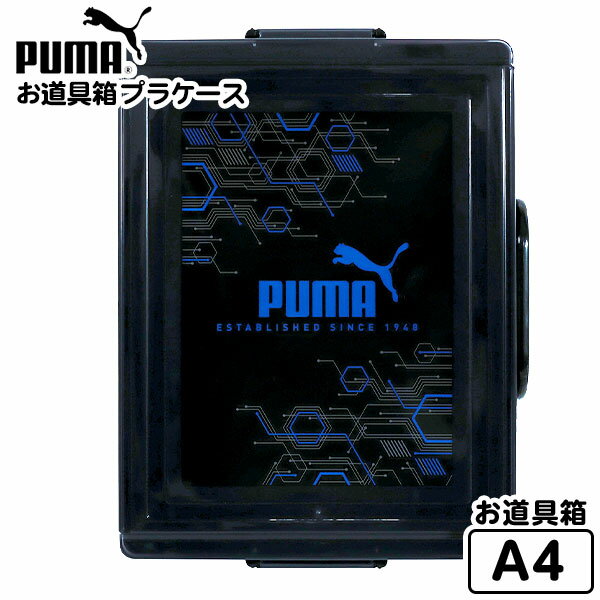 PUMA お道具箱 プラケース PM471 クツワ { 文具 文房具 学用品 筆記用具 新入学 入学準備 新学期 ギフト プレゼント お祝い }{ 新入学文具 プーマ おどうぐ箱 どうぐばこ お道具ばこ プラスチック 小学生 かっこいい カッコイイ 人気 男の子 }400[23J17]