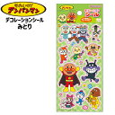 サンスター アンパンマン デコレーションシール みどり 2730010F { 文具 文房具 ギフト プレゼント }{ 新入学文具 デコシール シール デコレーシ...