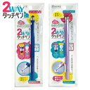 デビカ 2WAY タッチペン { 文具 文房具 学用品 筆記用具 新入学 入学準備 新学期 ギフト プレゼント お祝い }{ 新入学文具 タッチペン タブレット...