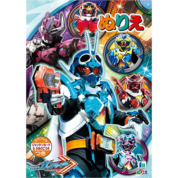 ショウワノート B5 ぬりえ 仮面ライダー ガッチャード 文具 文房具 学用品 筆記用具 新入学 入学準備 新学期 ギフト プレゼント お祝い 新入学文具 塗り絵 男の子 人気 ヒーロー キャラクター 411 23K15