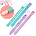 レイメイ藤井 KUM スライドイレーザー KM1241 { 文具 文房具 学用品 筆記用具 新入学 入学準備 新学期 ギフト プレゼント お祝い }{ 新入学文...