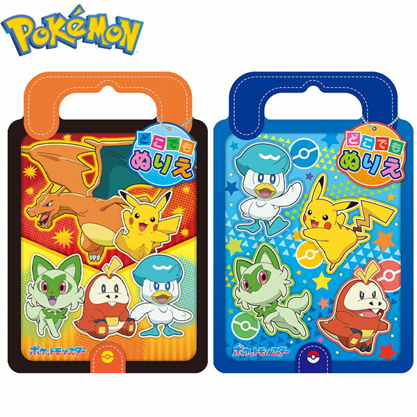 ショウワノート ポケットモンスター どこでもぬりえ 520729002 { 文具 文房具 学用品 筆記用具 新入学 入学準備 新学期 ギフト プレゼント お祝い }{ 新入学文具 ぬりえ 塗り絵 ポケモン グッズ 人気 キャラクター }411[23K01]