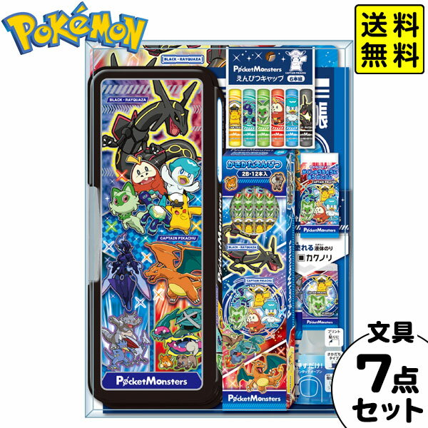 ショウワノート ポケットモンスター ギフトセット (クリスタルケース) 950729M07 { 文具 文房具 筆記用具 入学 新学期 ギフト プレゼント 卒園 お祝い }{ 新入学文具 文具セット ポケモン 男の子 }411[24B01]{あす楽　配送区分D} 送料無料(※沖縄・離島発送不可)