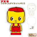 フエキ フエキくん ダイカットメモ A6サイズ D CFD-D { フエキ 文房具 フエキのり フエキ糊 のり 文具 デコ クラフト 不易 レトロ かわいい お...