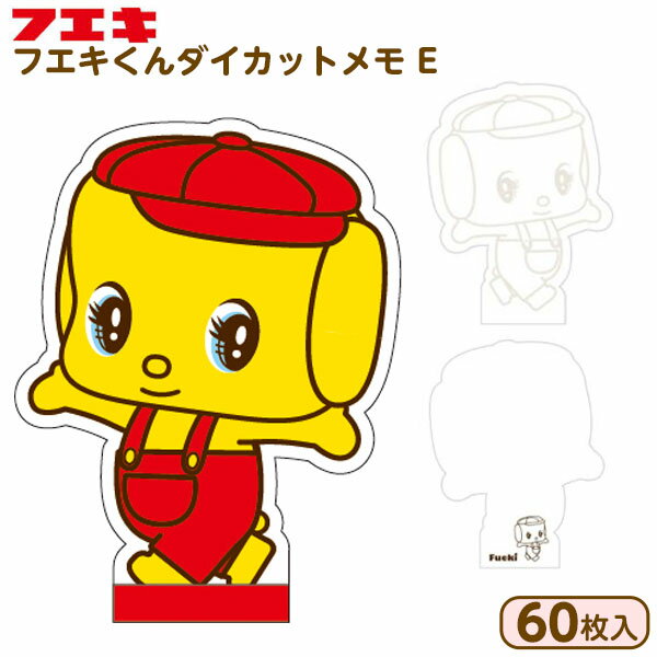 フエキ フエキくん ダイカットメモ A6サイズ E CFD-E { フエキ 文房具 フエキのり フエキ糊 のり 文具 デコ クラフト 不易 レトロ かわいい お...