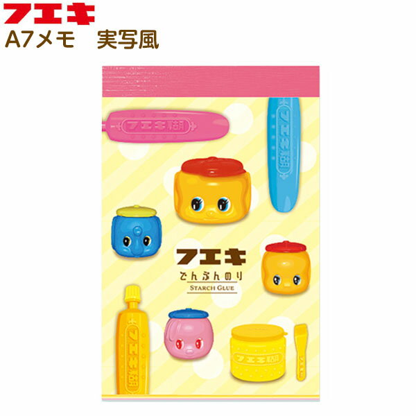 フエキ A7メモ 実写風 FA7M1 { フエキ 文房具 フエキのり フエキ糊 のり 文具 デコ クラフト 不易 レトロ かわいい おしゃれ オシャレ }{ 新...