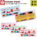 サクラクレパス クレパス太巻 16色 アニバーサリー LP16R-A1 LP16R-A2 LP16R-A3 LP16R-A4 { 文具 文房具 入学準備 新学期...