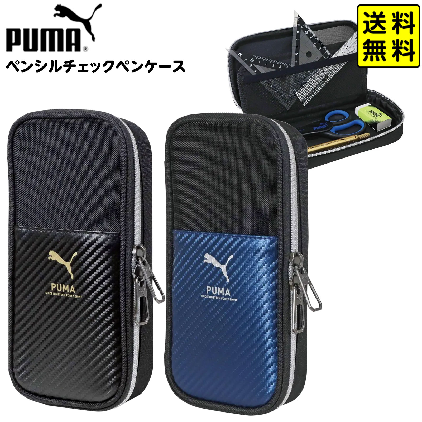 PUMA ペンシルチェック ペンケース PM569 クツワ { 文具 文房具 筆記用具 新入学 小学生 中学生 高校生..