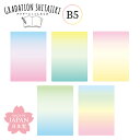 グラデーション したじき B5 GS-B5-01 GS-B5-02 GS-B5-03 GS-B5-04 GS-B5-05 { 文具 文房具 学用品 新入学 入学...