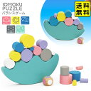デビカ イクモク 木製知育 バランスゲーム 【送料無料 ポスト投函】{ 文具 文房具 学用品 筆記用具 新入学 入学準備 新学期 子供 ギフト プレゼント お祝...