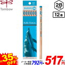トンボ 書き方鉛筆 2B 六角軸 ハローネイチャー バンドウイルカ 12本入 セール { 新入学 小学生 入学準備 かきかたえんぴつ かきかた鉛筆 鉛筆セット ...