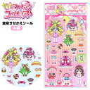 【9/1以降発送】サンスター キミとアイドル プリキュア 変身きせかえシール A柄 2714360A { 文具 文房具 雑貨 おもちゃ ギフト 誕生日プレゼント お祝い こどもの日 子供の日 新入学文具 着せ替え シール かわいい 女の子 キャラクター }