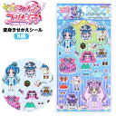 【9/1以降発送】サンスター キミとアイドル プリキュア 変身きせかえシール B柄 2714360B { 文具 文房具 雑貨 おもちゃ ギフト 誕生日プレゼント お祝い こどもの日 子供の日 新入学文具 着せ替え シール かわいい 女の子 キャラクター }