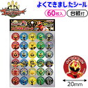 サンスター ナンバーワン戦隊 ゴジュウジャー よくできましたシール 2205760A { 文具 文房具 学用品 筆記用具 新入学 入学準備 新学期 }{ 新入学...